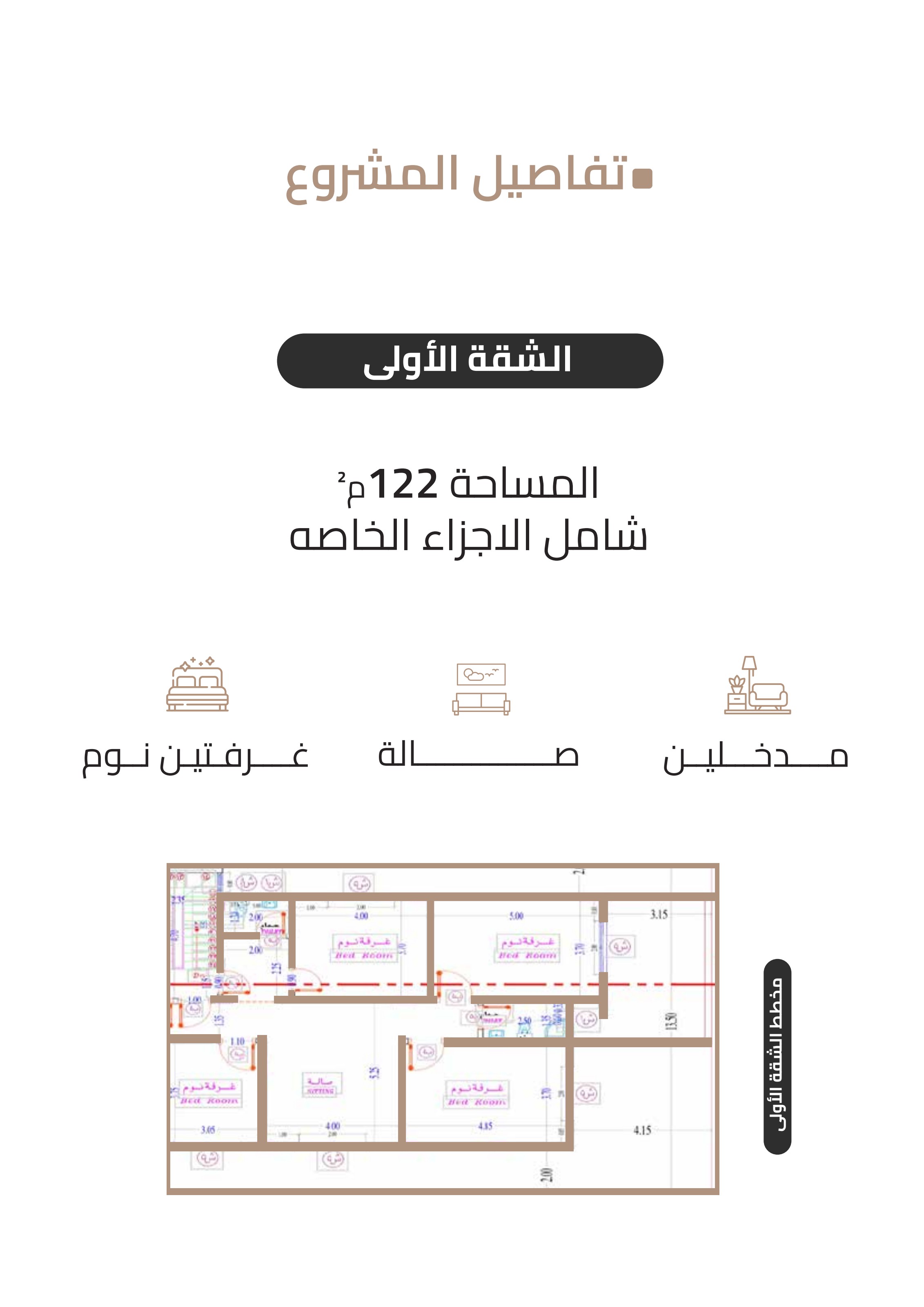 تصميم المشروع - الصفحة 5